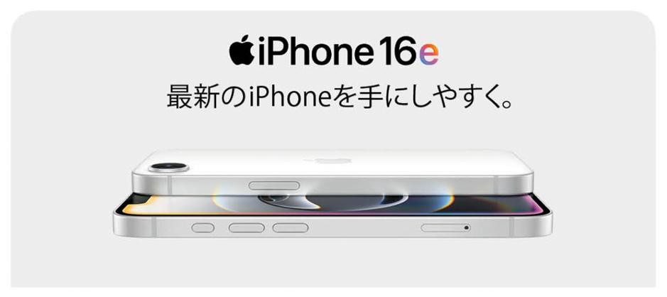 iPhone 16eのイメージ写真